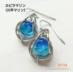 D724 蓄光ホタルガラスピアス カビラマリン(シルバータイプ) - メルカリ