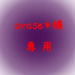 arase＊様専用ページのサムネイル
