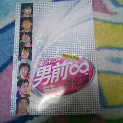 値下げ!!関ジャニ∞写真集のサムネイル
