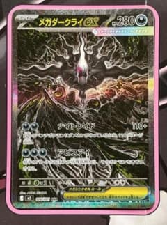 ポケモンカード メガダークライex SAR 114/081 - メルカリ