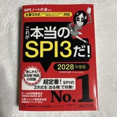 これが本当のSPI3だ! 2028年度版のサムネイル