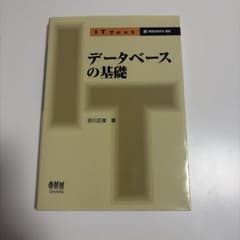 データベースの基礎のサムネイル