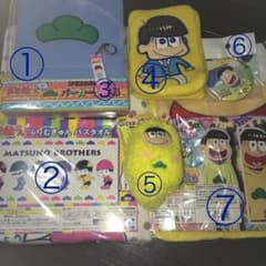 おそ松さん  ８点セットのサムネイル