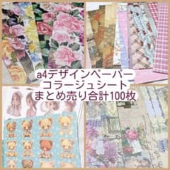 a4デザインペーパーとコラージュシート100枚③ まとめ売り - メルカリ