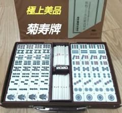 【希少品】麻雀牌 任天堂 菊寿牌 希少品】麻雀牌 任天堂 菊寿牌