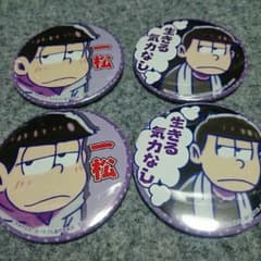 おそ松さん アミューズメント一番くじ 一松セットのサムネイル