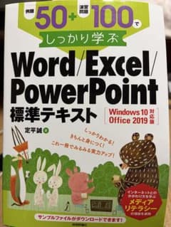 Word/Excel/PowerPoint 標準テキストのサムネイル