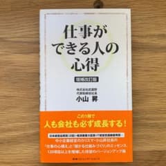 仕事ができる人の心得のサムネイル