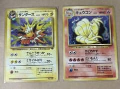 ポケモンカード　まとめ売り ◆ 拡張パック　キュウコン　サンダース　リングマ キュウコン サンダース ☆ 第1弾拡張パック 引退 まとめ売り - メルカリ