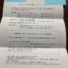 ディズニーホテル　優待券のサムネイル