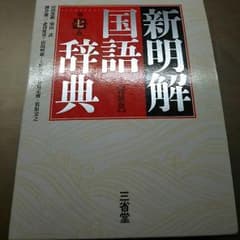 国語辞典のサムネイル