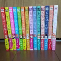 五等分の花嫁全巻セットのサムネイル