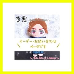 みーむ様オーダー専用*.꒰ うま 舞台衣装 ꒱.*WEST.　小瀧望　ちびスト ꒰ うま 舞台衣装 ꒱.* WEST. 小瀧望 ちびスト ちびぬい - メルカリ
