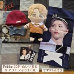 スキズ Felix□マスターニムぬいぐるみ20cm&小物8点□オマケ付