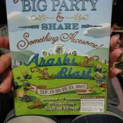 嵐bigParty未開封のサムネイル