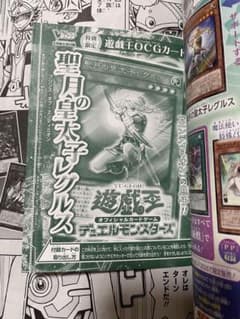 聖月の皇太子レグルス 遊戯王のサムネイル
