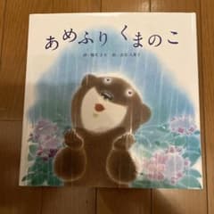 あめふりくまのこのサムネイル
