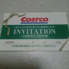 コストコ１日招待券のサムネイル