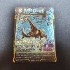 ヘラクレスオオカブト　1枚のサムネイル