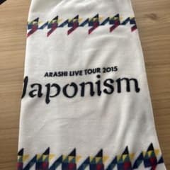 嵐 ARASHI LIVE TOUR 2015 Japonism ブランケットのサムネイル