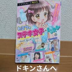 ヒミツのステキ女子レッスン ミラクルガール相談室のサムネイル