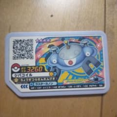 ポケモンガオーレ ジバコイルのサムネイル