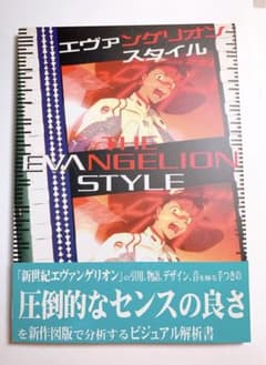エヴァンゲリオン・スタイル 森川 嘉一郎 - メルカリ