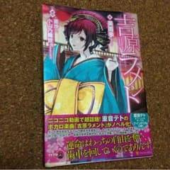 吉原ラメントのサムネイル