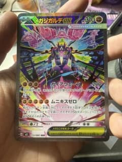 メガジガルデex SAR [M3 113/080 - メルカリ