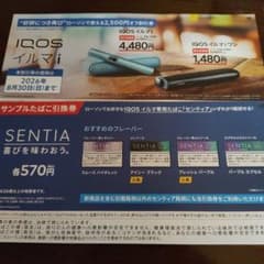 IQOS イルマi 割引券 ローソンクーポン付のサムネイル