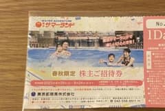 東京サマーランド　株主優待券のサムネイル