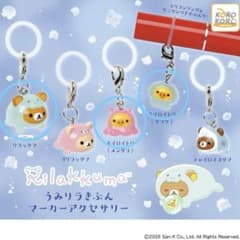 リラックマ うみりらきぶん 目印アクセサリー 3種セットのサムネイル
