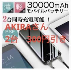 【最新】モバイルバッテリー 30000mAh  超大容量　ブラック　2台のサムネイル