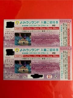 のりもの券つき⭐︎よみうりランド入園ご招待券⭐︎2枚組のサムネイル