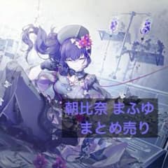 プロセカ 朝比奈まふゆ　まとめ売りのサムネイル