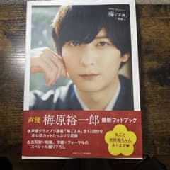 梅原裕一郎フォトブック 梅ごよみ ～観梅～のサムネイル