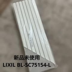 新品未使用 LIXIL 風呂ふた BL-SC75154-L 745×1536 - メルカリ