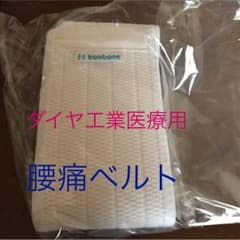 腰痛 対策スリム仙骨ベルト ホワイト ダイヤ工業サイズMのサムネイル
