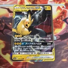 ピカチュウ&ゼクロムgx rr 041/173 - メルカリ