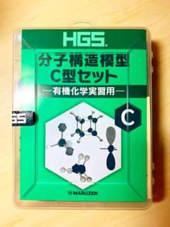 HGS分子構造模型 C型セット 有機化学実習用のサムネイル
