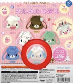 シュガーバニーズ ふわふわ巾着2 ガチャガチャ　あおみみうさのサムネイル