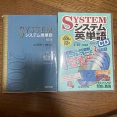 システム英単語　システム英単語 CDのサムネイル