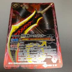バトスピ バトルスピリッツ 火星神剣マーズブリンガーのサムネイル