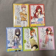 五等分の花嫁 キャラクターブック5巻セット - メルカリ