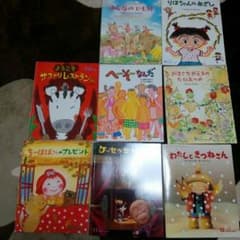 キンダー絵本八冊のサムネイル