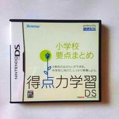 得点力学習DS 小学校要点まとめのサムネイル
