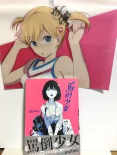 罵倒少女　非売品クリアファイルのサムネイル