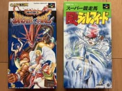 SFC2本セット 竜の戦士ブレスオブファイヤー・スーパー競争馬 風のシルフィードのサムネイル