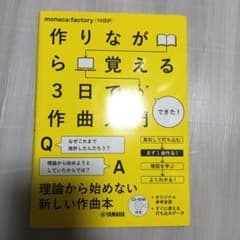作りながら覚える3日で作曲入門のサムネイル