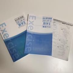 高校新演習 スタンダード数学IIのサムネイル